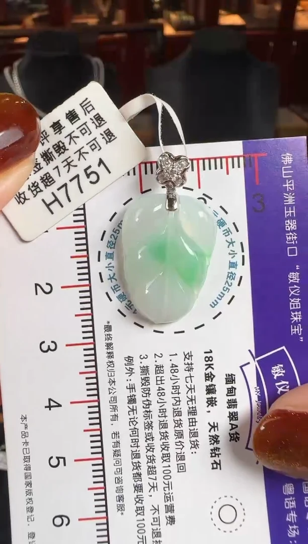 颈饰18K金镶嵌翡翠H7751冰绿叶子