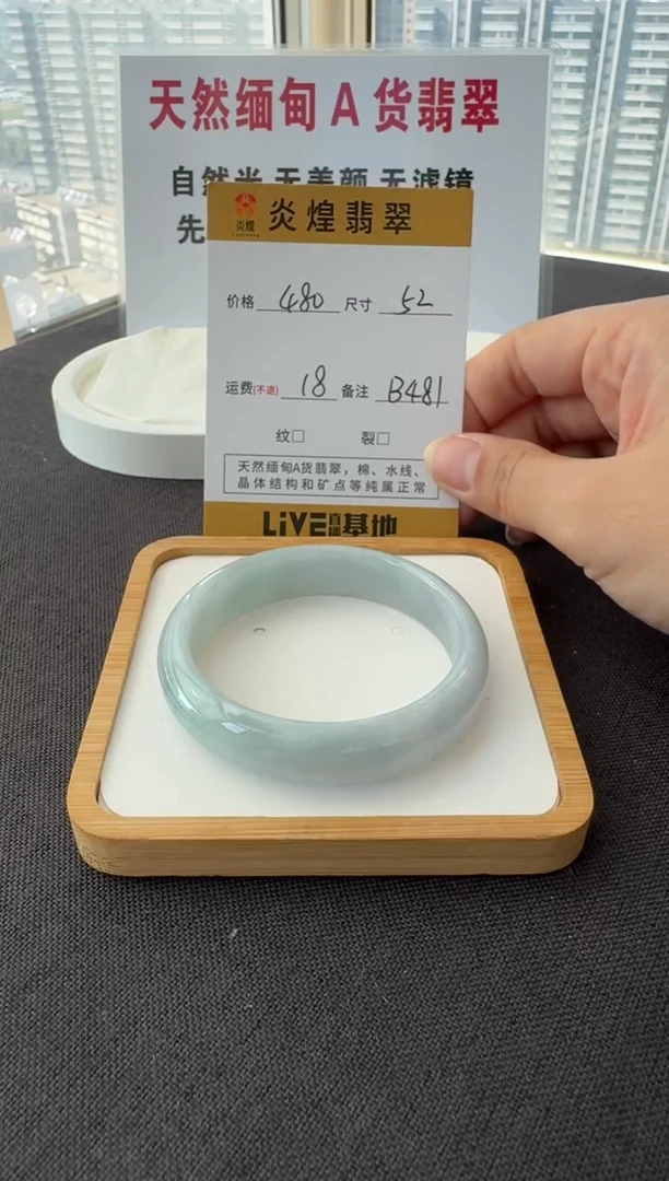 未镶嵌手镯翡翠52圈口 编码 B481