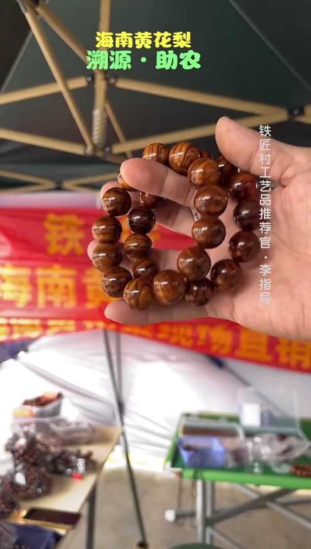 黄花梨/降香黄檀海南黄花梨虎皮纹1.8手串（88）