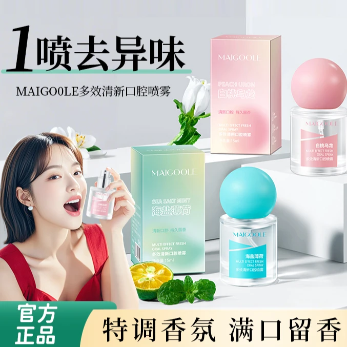 【顾茜茜推荐】口腔喷雾口气持久留清新香除异味口臭便携瓶装男女