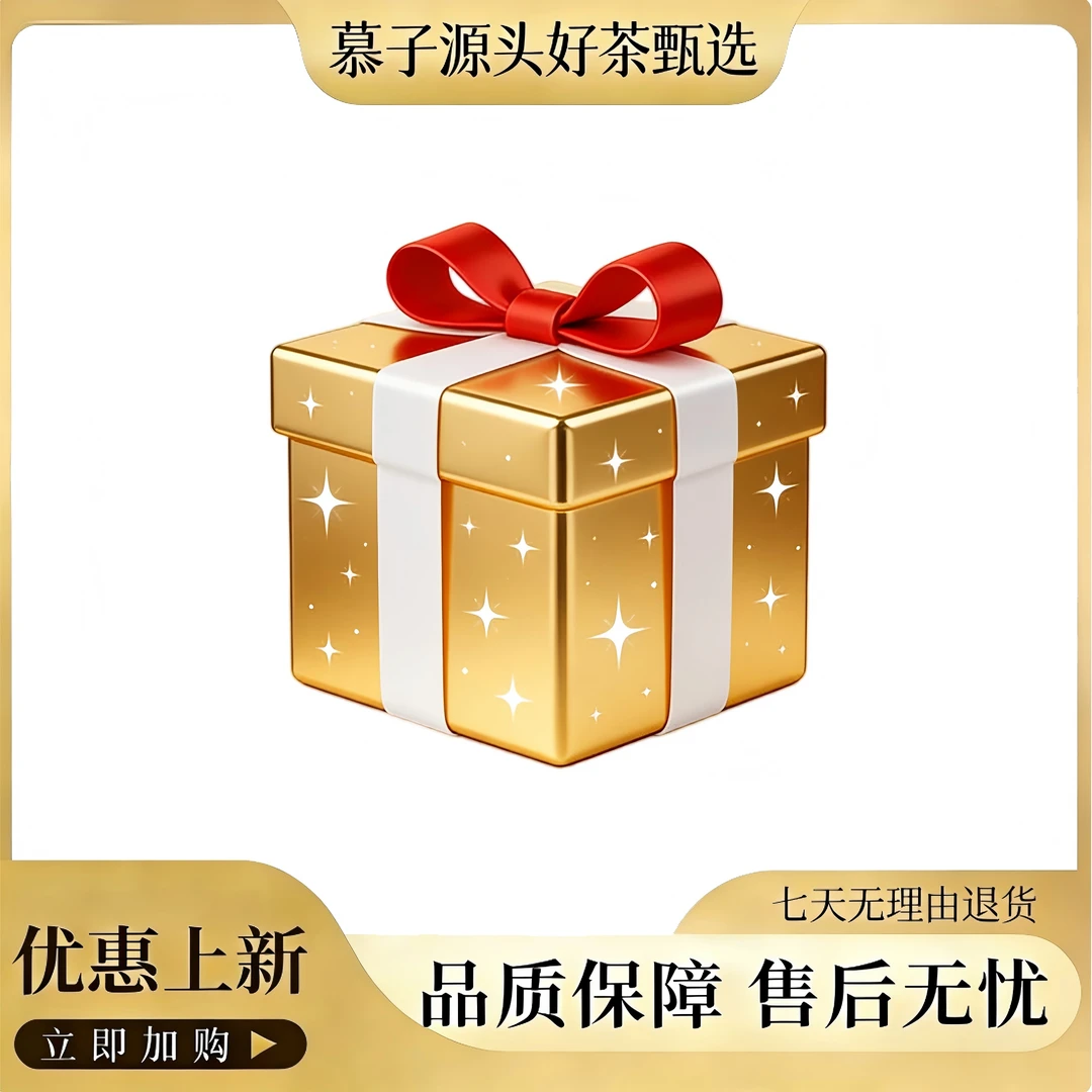 慕子严选 兴海茶厂大礼包 普洱茶