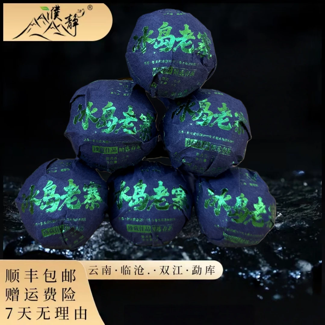 濮静2019年头春/冰岛老寨混采8克龙珠/10颗珍藏级