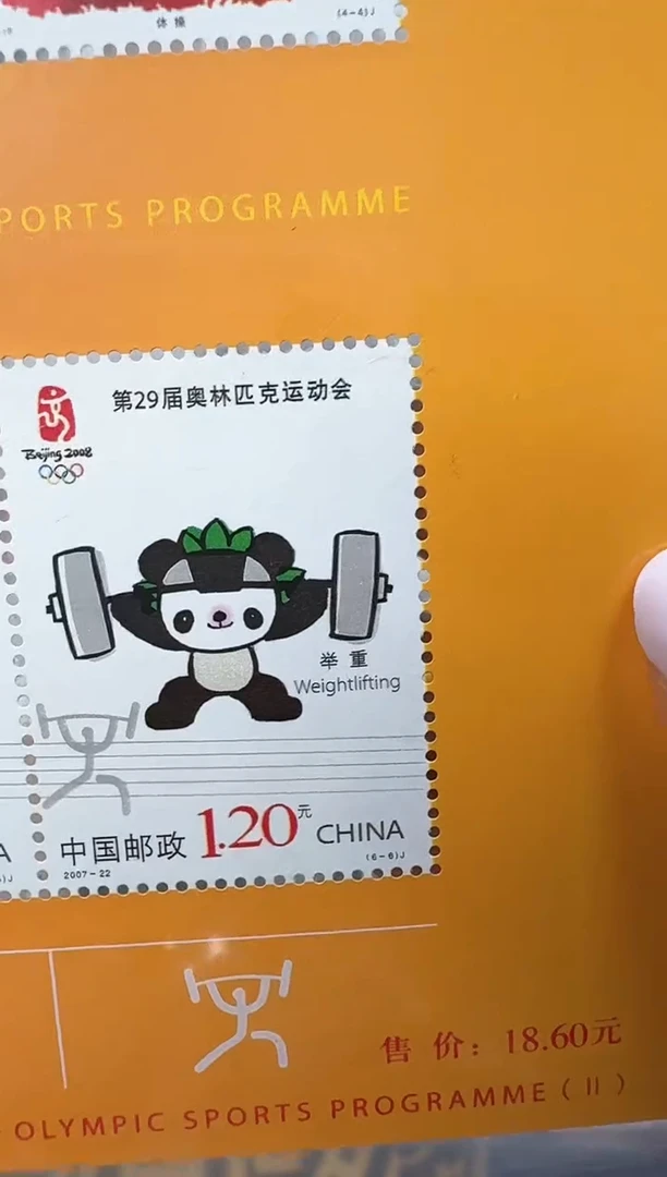 《第29届奥运会项目一》小全张 HDGS评级 邮票