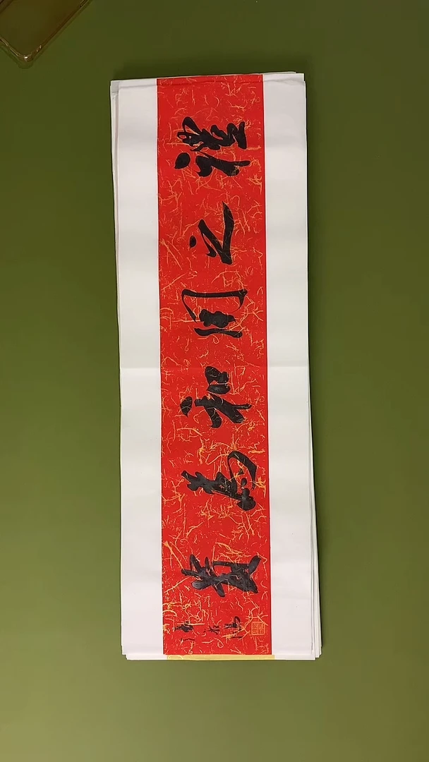 书法书法 张若鸿 尺寸69cm*23cm