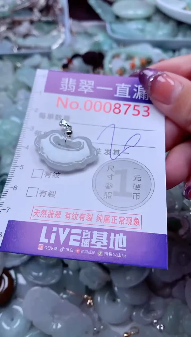 翡翠未镶嵌吊坠(不含链)8753