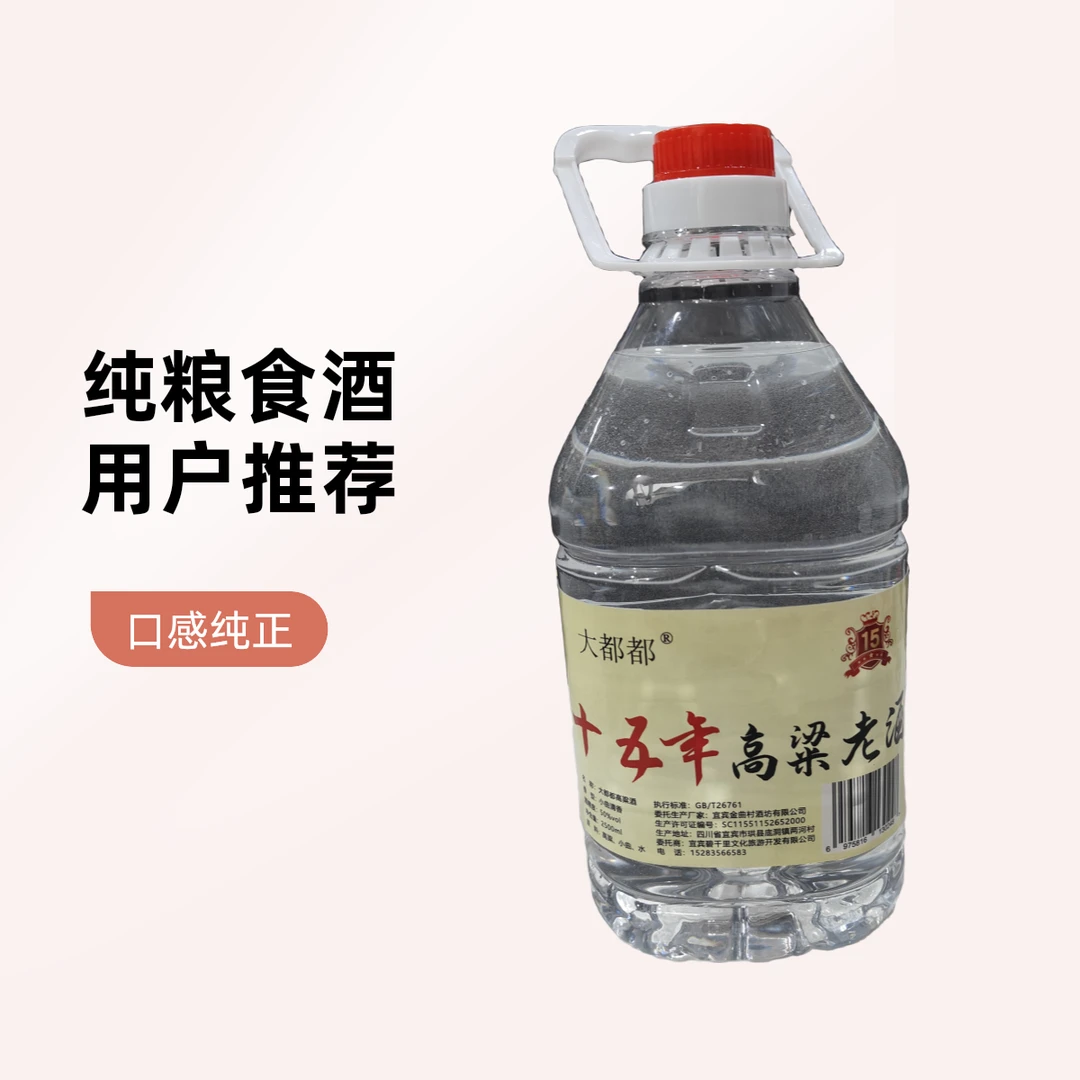 大都都【珙州好物】高粱酒纯粮酒 50度散装白酒41-50度