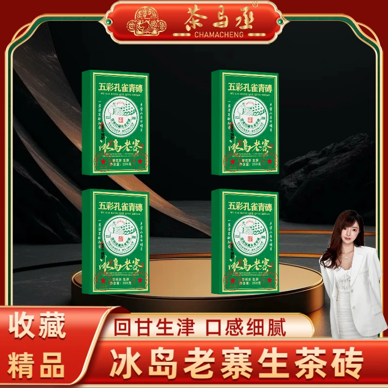 （彤彤专属）2016年五彩孔雀冰岛老寨生茶砖250克