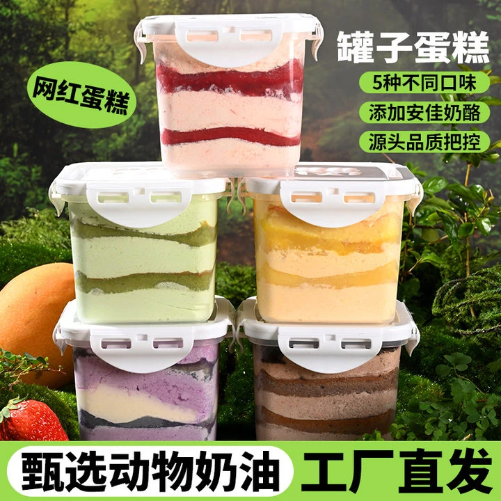 奶酪罐子盒子蛋糕动物奶油慕斯草莓芋泥网红甜品糕点心休闲零食品