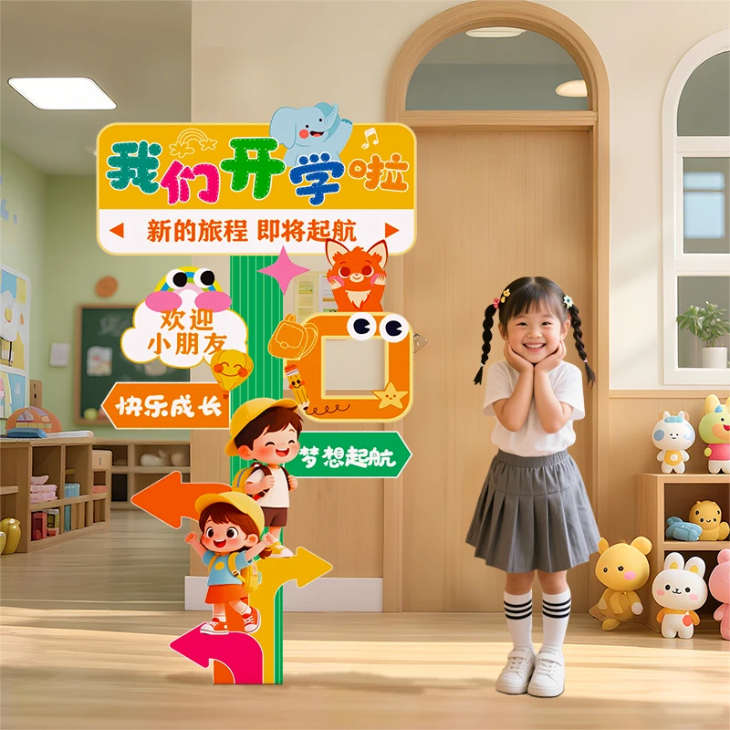 幼儿园开学典礼仪式感场景布置氛围班级教室装饰立牌拍照道具背景