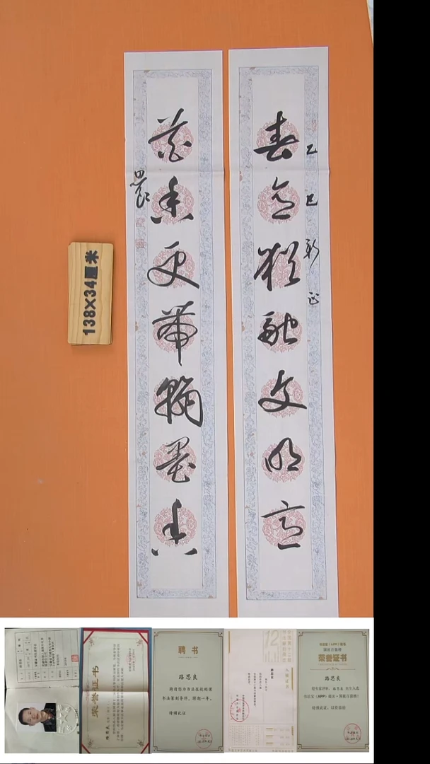书法路思良老师精美作品138*46