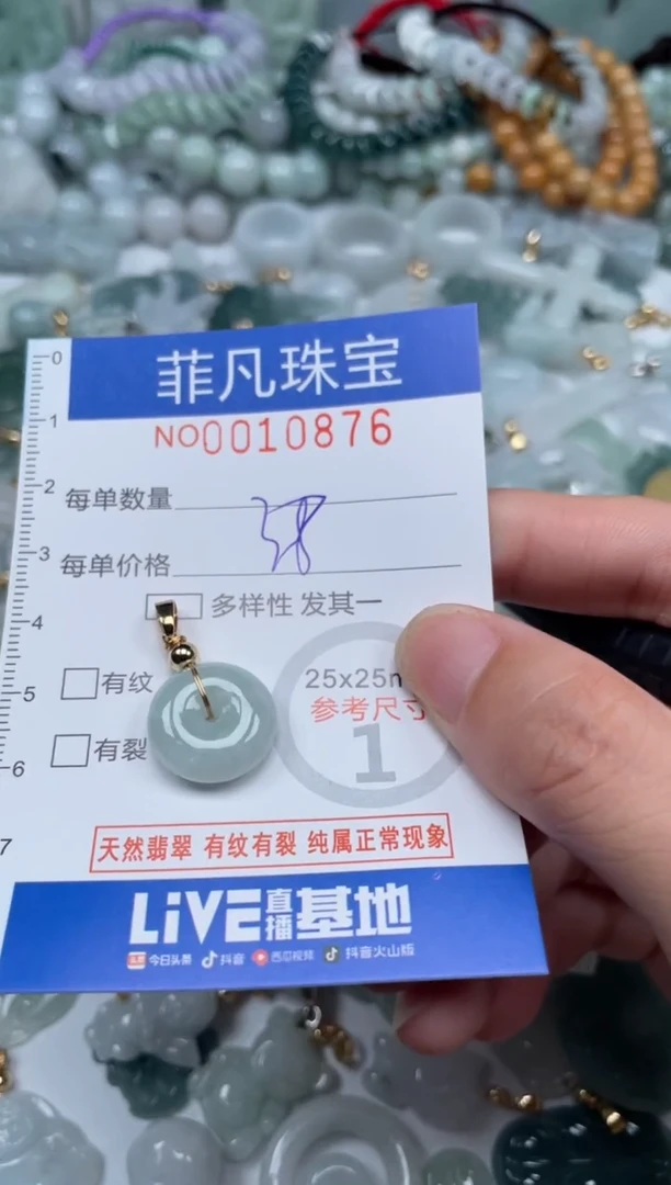 颈饰未镶嵌翡翠10876
