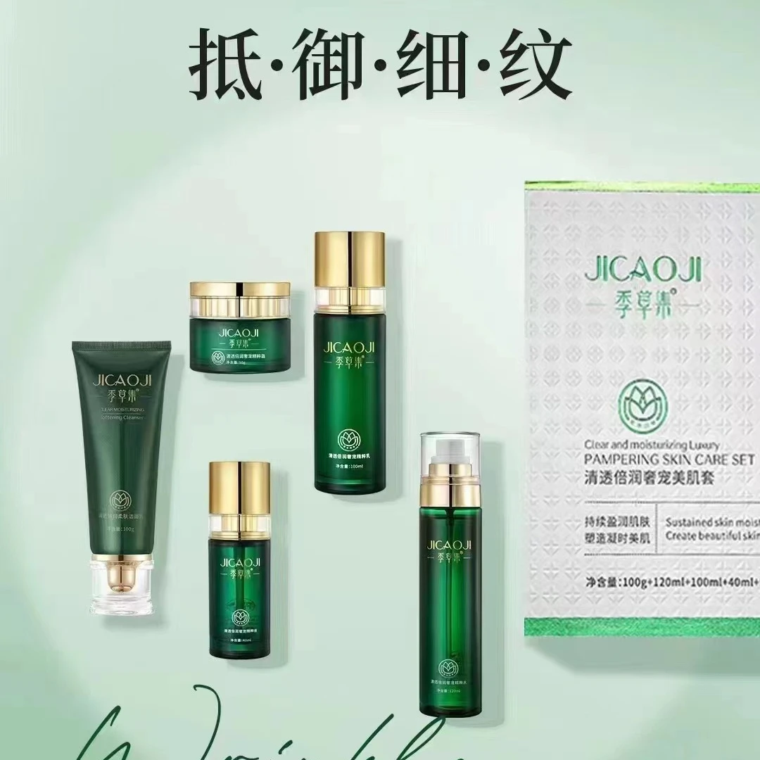 青青家  季草集清透倍润奢宠美肌五件套套盒