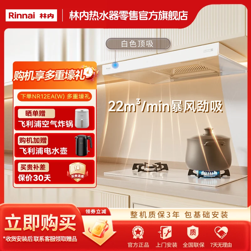 林内（Rinnai）抽油烟机12EAW 欧式顶吸排白色22m³大吸力