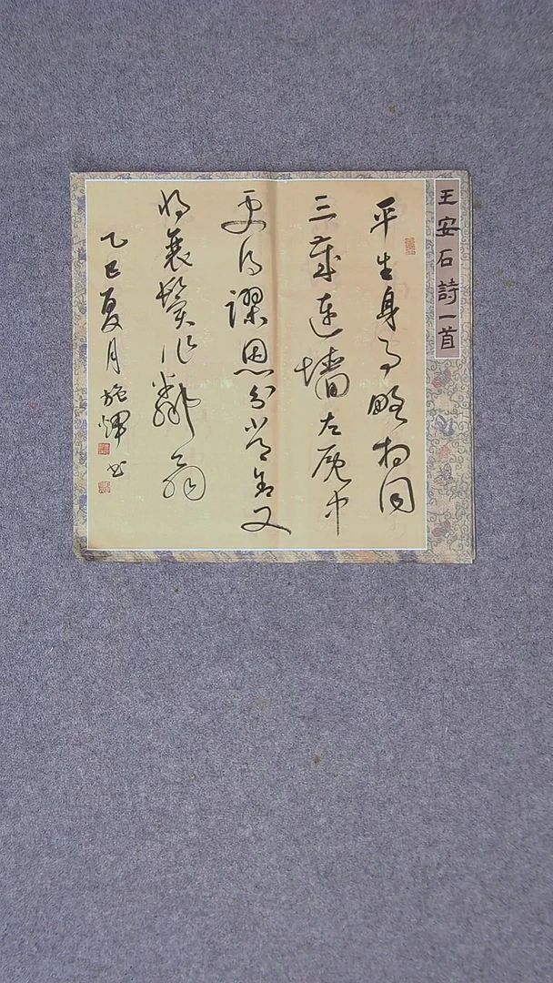 书法施辉 江西新余34*34尺寸