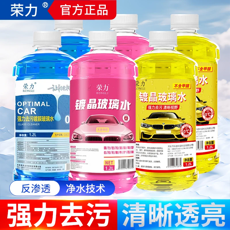 夏季四大瓶强效镀膜去污去油膜玻璃水车用强效雨刷水养护活性洁净