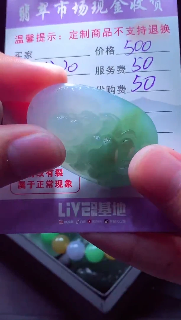 未镶嵌定制翡翠芳毛货翡翠定制519891