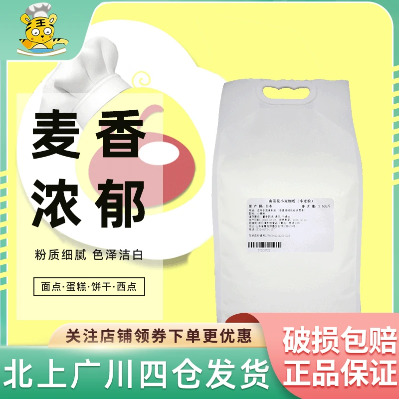 日清山茶花高筋小麦面粉2.5kg 强力小麦粉吐司面包粉烘焙年终促销