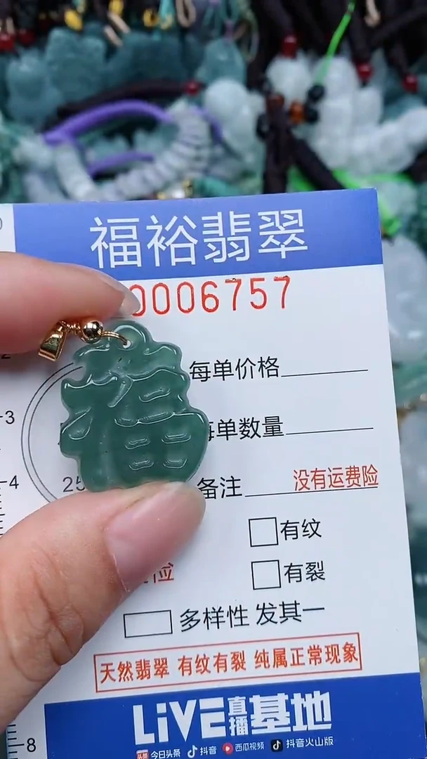 颈饰未镶嵌翡翠...0006757
