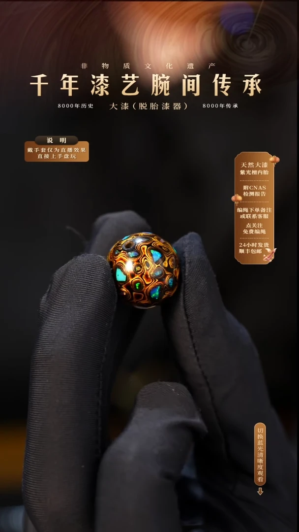 锦城大漆单珠/千层/1.5cm   Y223