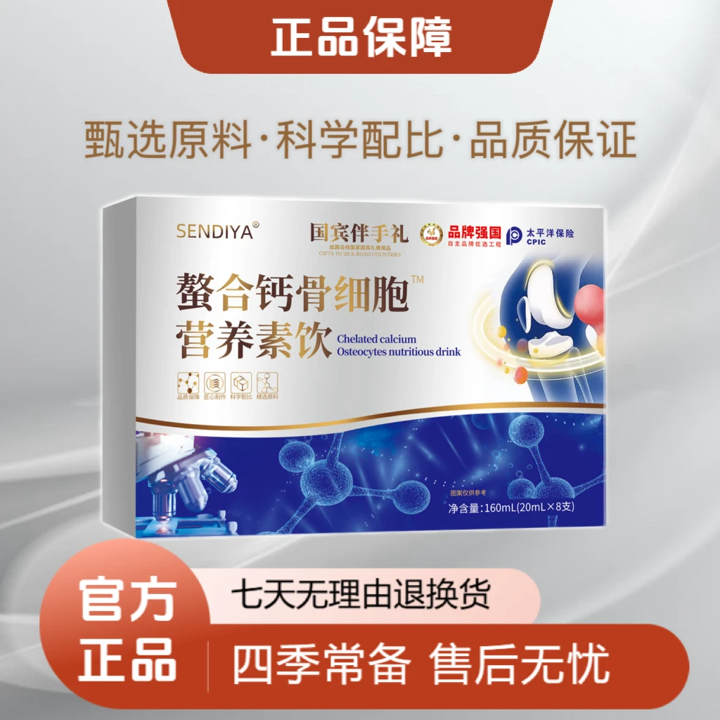 螯合钙骨细胞™营养素饮160ml/盒x