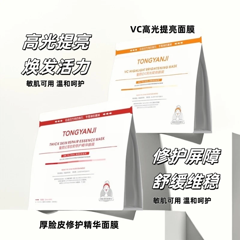 童颜纪厚脸皮面膜面长期熬夜正品修护舒缓温和敏感肌实用面膜推荐