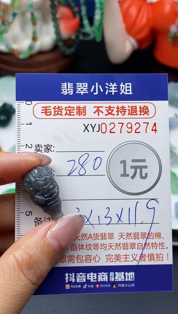 未镶嵌定制翡翠毛货商品 不退换/ 9274
