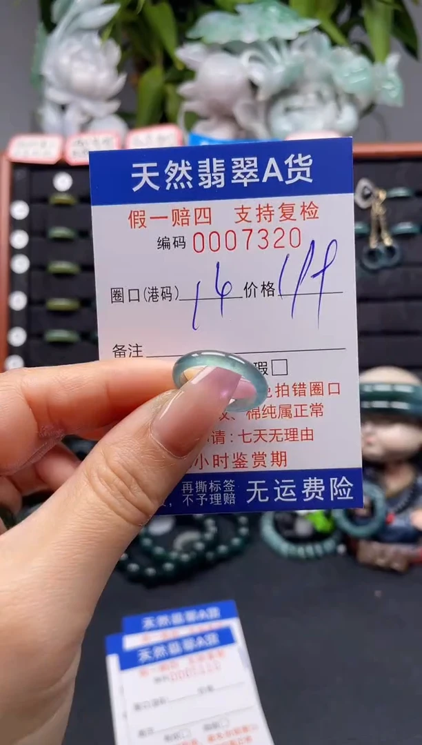 未镶嵌戒指翡翠14*7320