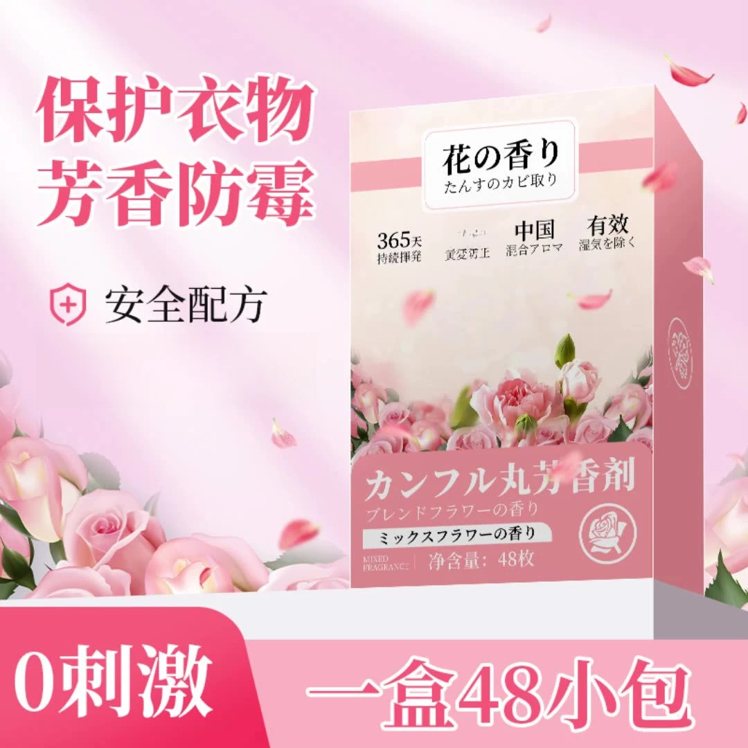 厂家直销防潮防霉防蛀除味驱虫家用留香衣柜衣帽间香包花香樟脑丸