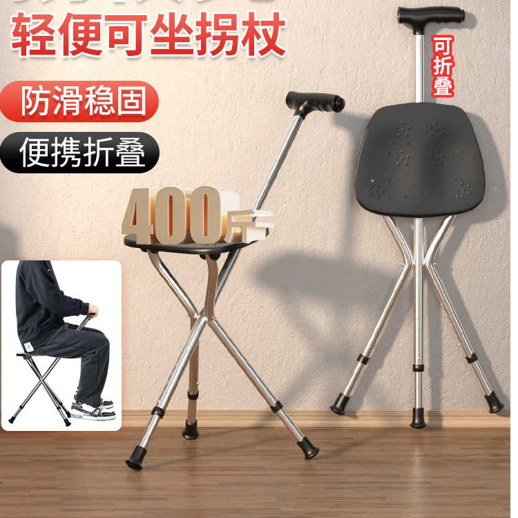 老年人拐杖老人拐杖椅防摔多功能拐杖可坐便携两用防滑折叠拐杖椅