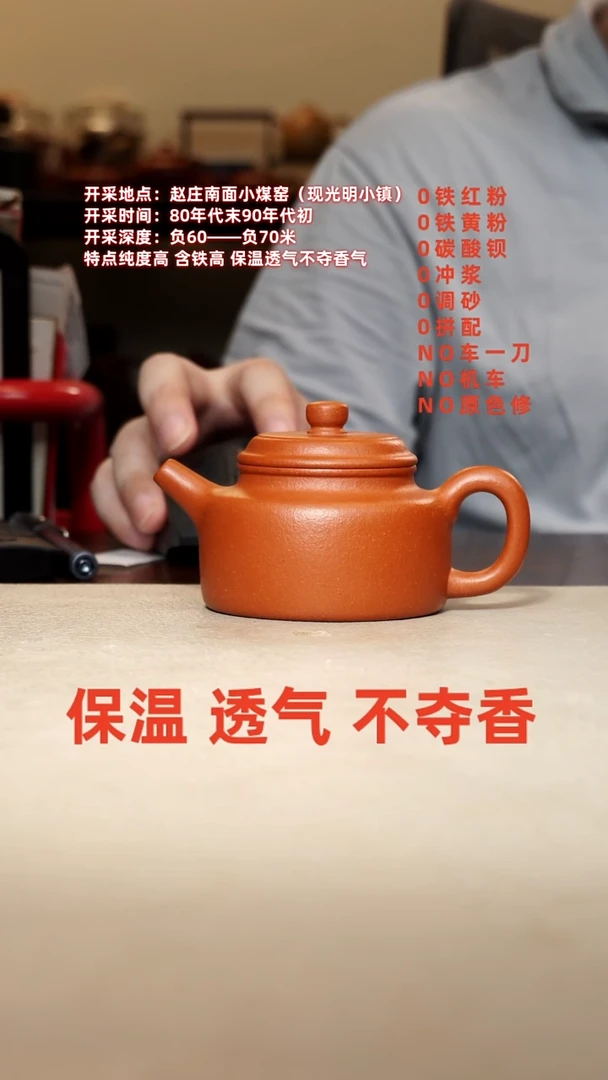 茶壶紫砂宝山大红泥 11.5%含铁 150cc 半手工