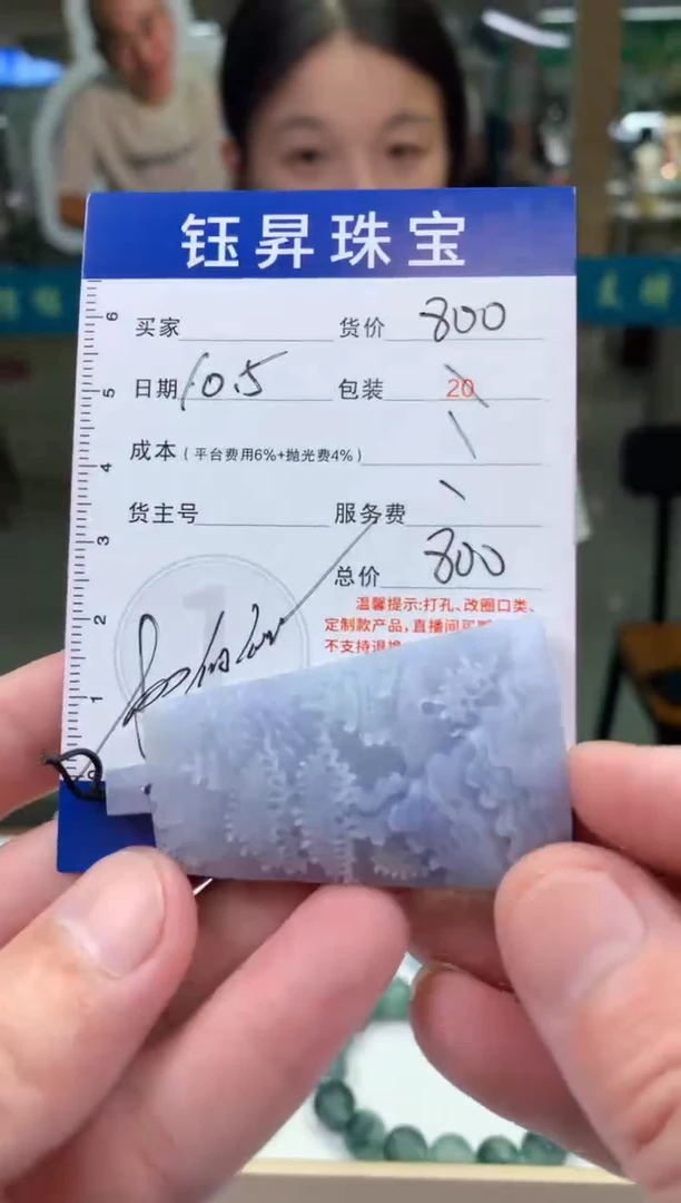 未镶嵌定制翡翠格**衫天然翡翠A货  山水牌吊坠