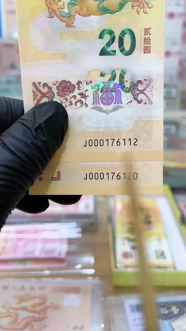 【闪购商品】小龙钞纪念钞小四零号，。，。，。