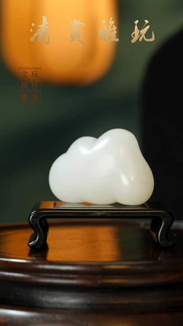 玉《云朵祥云》手把件摆件
