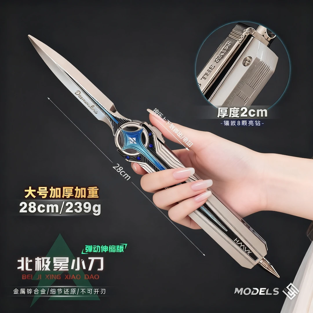 28cm北极星刀全合金视频款玩具弹簧刃刀皮合金北极星模型
