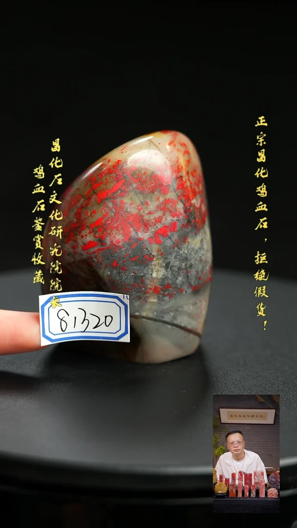 昌化鸡血石开*81320