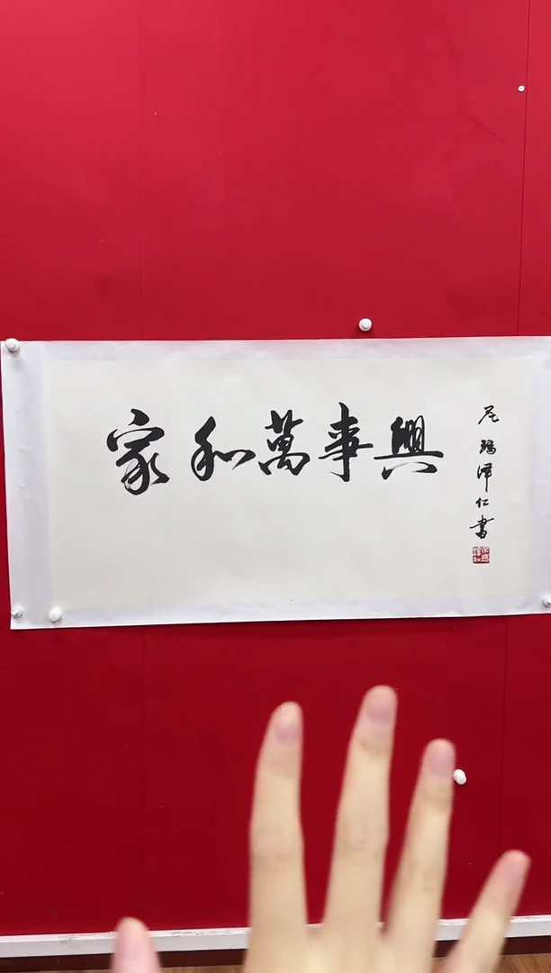 国画y天津人美-尼玛泽仁8平尺书法作品