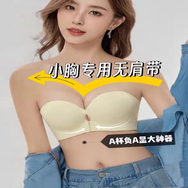 【苏菲猫】无肩带内衣少女显大一体防滑前扣无痕抹胸裹胸背心