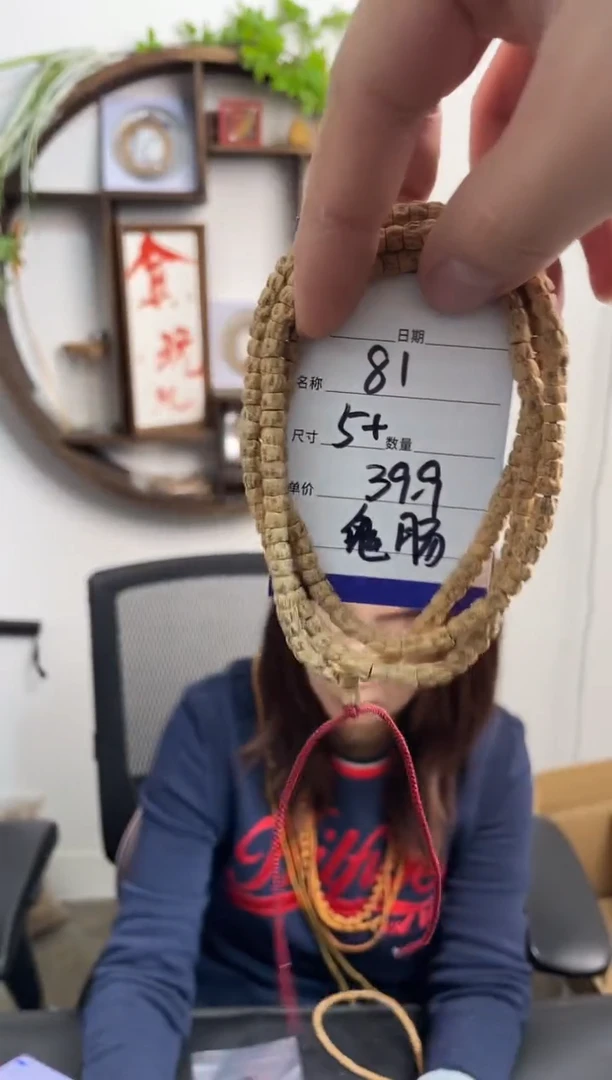 手串柏香籽/百香籽81鬼肠