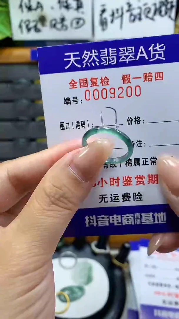 【闪购商品】翡翠戒指未镶嵌天然翡翠A货9200