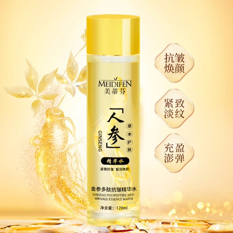 【宠粉福利】美蒂芬 人参滋润保湿补水 精华水精华液保湿zj