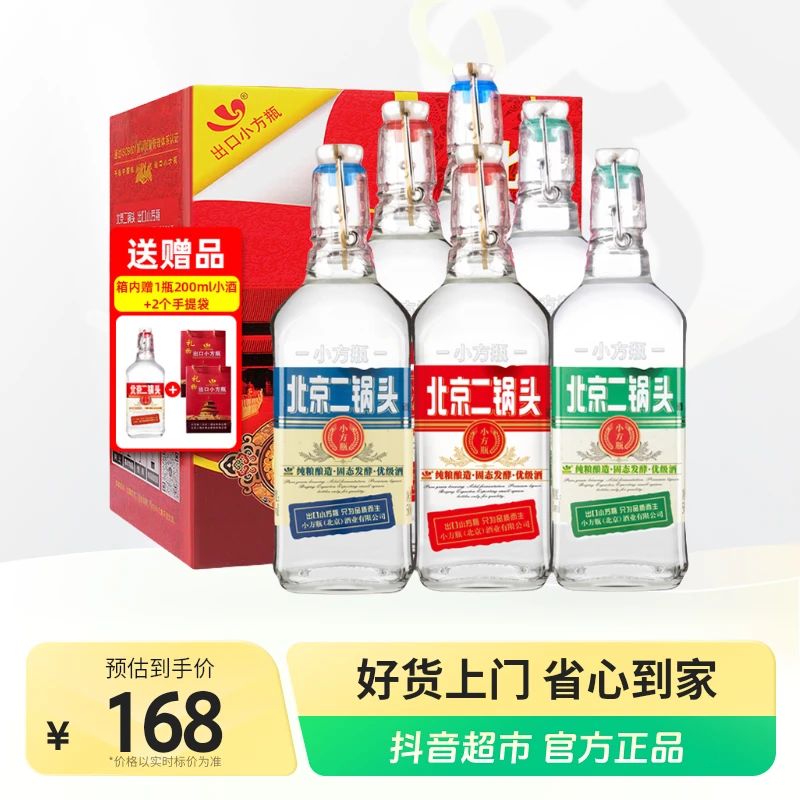 永丰牌出口小方瓶二锅头白酒42度三色 500ml×6瓶清香型纯粮酒箱装