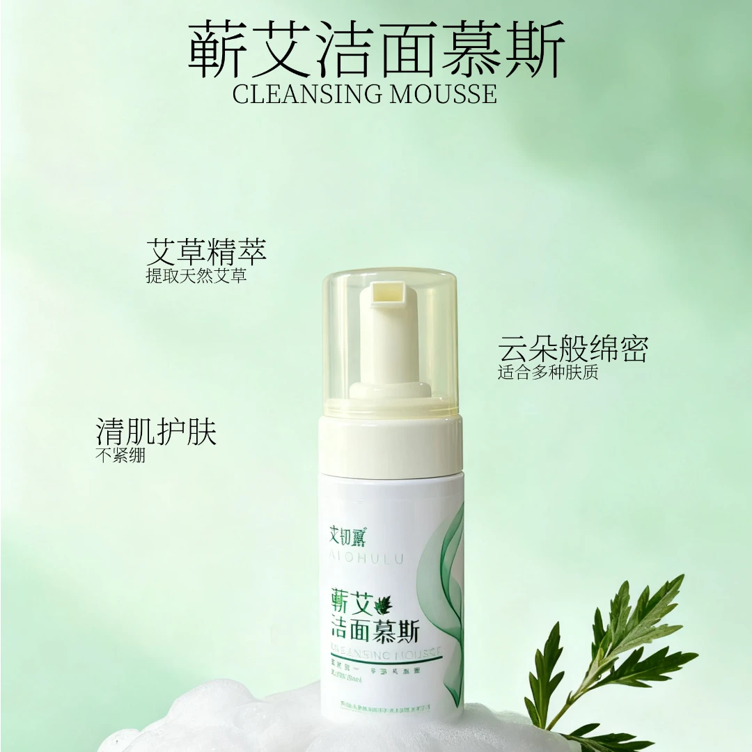 艾草草本精华深层清洁补水控油保湿去黑头水润绵密泡沫洁面慕斯