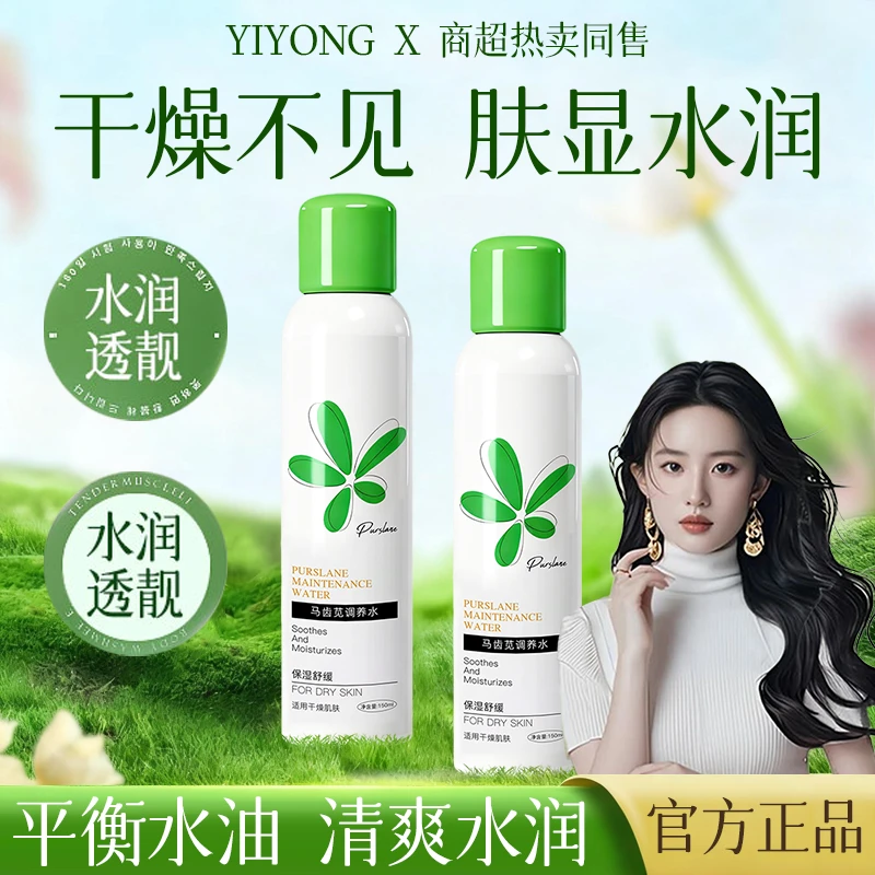 孔凤春马齿苋调养水补水喷雾保湿爽肤水湿敷水舒缓屏障护肤正品女