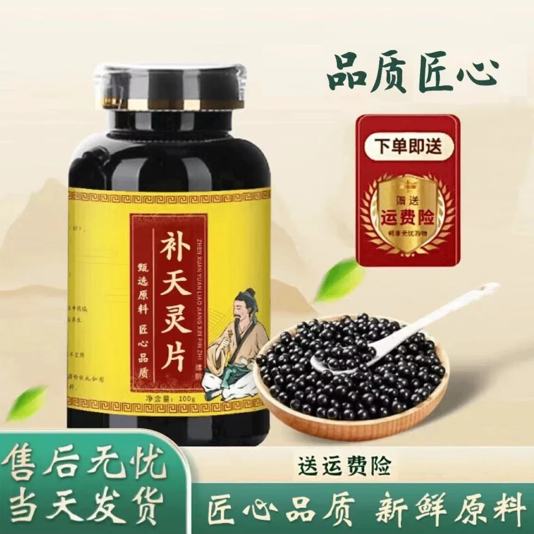 正品选材 补天灵i片 一盒正品补天灵 补天灵丸 古法根茎农产品