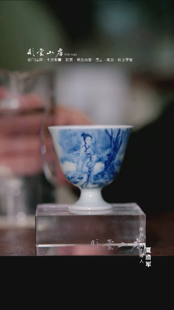 瓷片李子白青花柳荫仕女扇子高足酒杯