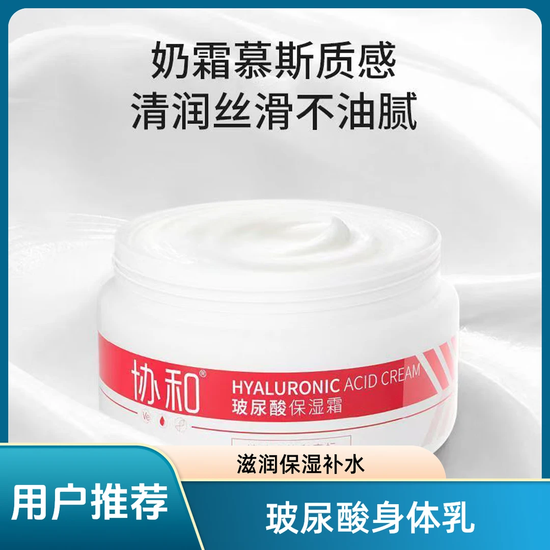玻尿酸保湿霜身体乳滋润补水润肤霜女秋冬季220ml嫩肤修护清爽