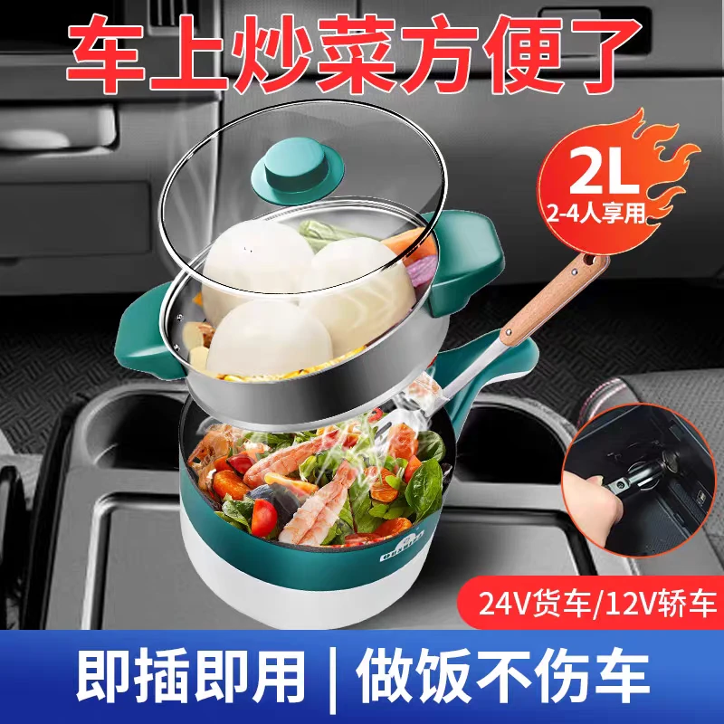 欧之宝车用电炒锅24伏12v车用电火锅车家两用炒锅货车司机用品