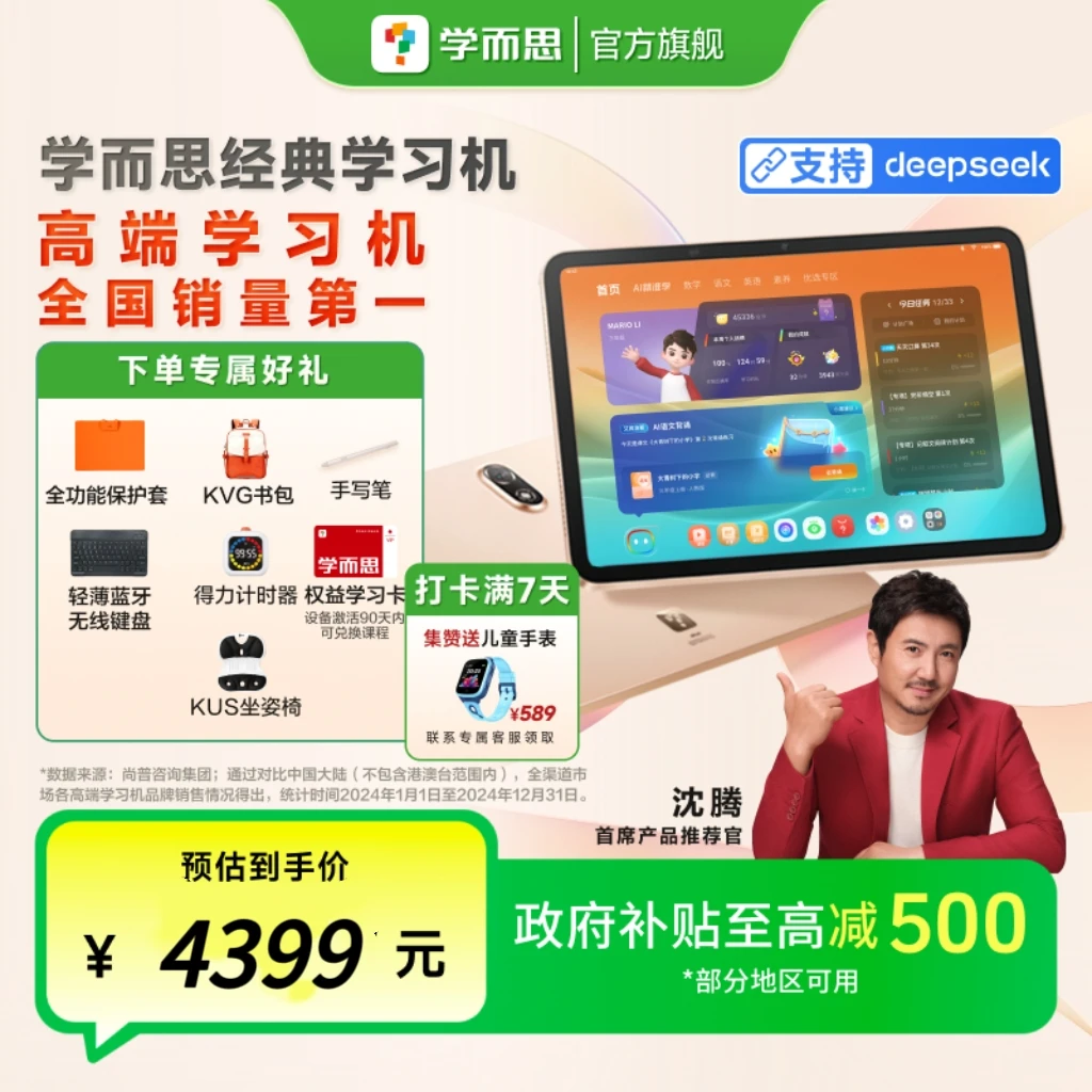 UU【国家补贴】学而思经典学习机8+256类纸护眼大屏智能学习机一.zp