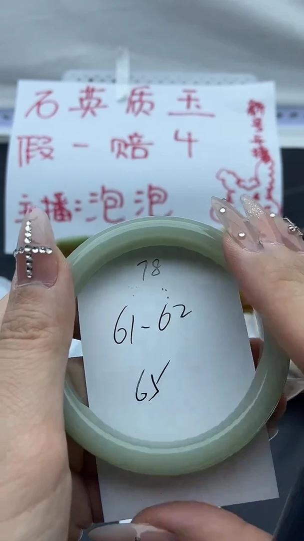 未镶嵌手镯石英质玉78+61/62