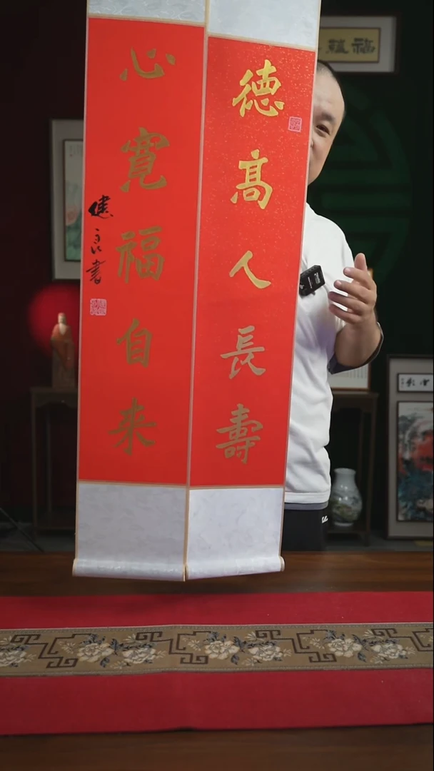 书法17*110书画卷轴德高人长寿一对张